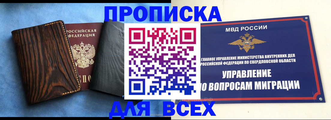 прописка в Красном Сулине